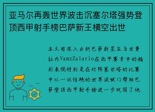 亚马尔再轰世界波击沉塞尔塔强势登顶西甲射手榜巴萨新王横空出世 亚马尔再轰世界波击沉塞尔塔强势登顶西甲射手榜巴萨新王横空出世