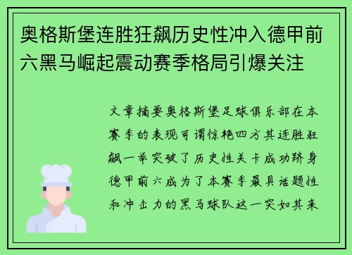 奥格斯堡连胜狂飙历史性冲入德甲前六黑马崛起震动赛季格局引爆关注 奥格斯堡连胜狂飙历史性冲入德甲前六黑马崛起震动赛季格局引爆关注