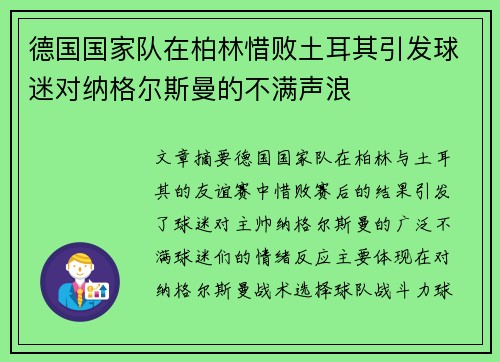 德国国家队在柏林惜败土耳其引发球迷对纳格尔斯曼的不满声浪 德国国家队在柏林惜败土耳其引发球迷对纳格尔斯曼的不满声浪