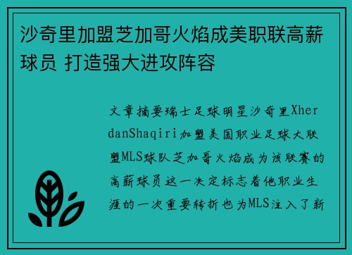 沙奇里加盟芝加哥火焰成美职联高薪球员 打造强大进攻阵容